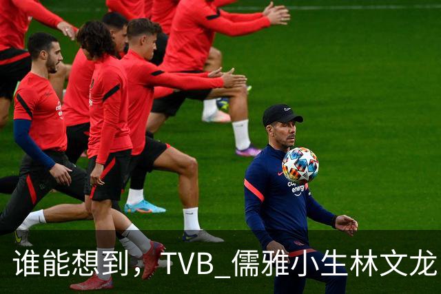 谁能想到，TVB 儒雅小生林文龙，中年临危救火衰败亚视，还拒绝拉郭可盈蹭流量！